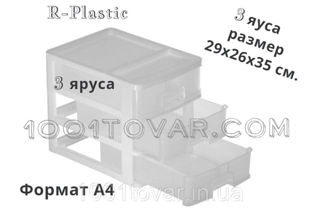 Комод пластиковий настільний А4 R-Plastic на 3 секції, білий, фото 1