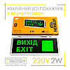 Аварійний світильник-покажчик "ВИХІД НАПРАВО / НАЛІВО" Lebron 16-96-22 LED L-EL-2SW з акумулятором, стрілкою, фото 4