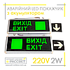 Аварійний світильник-покажчик "ВИХІД НАПРАВО / НАЛІВО" Lebron 16-96-22 LED L-EL-2SW з акумулятором, стрілкою, фото 2