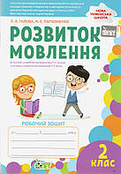 НУШ Робочий зошит ПЕТ Математика 1 клас Частина 1 до підручника Листопад з наліпками