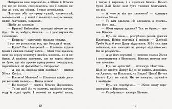 860014У Улюблена книга дитинства. Неймовірні детективи. Частина 2. Ціпа зникає вруге - Нестайка В. З. тм Ранок, фото 6