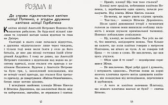 860014У Улюблена книга дитинства. Неймовірні детективи. Частина 2. Ціпа зникає вруге - Нестайка В. З. тм Ранок, фото 5