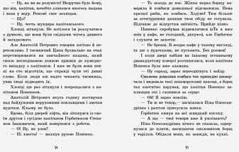 860014У Улюблена книга дитинства. Неймовірні детективи. Частина 2. Ціпа зникає вруге - Нестайка В. З. тм Ранок, фото 4
