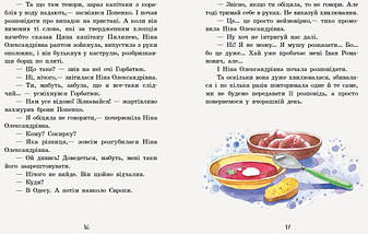 860014У Улюблена книга дитинства. Неймовірні детективи. Частина 2. Ціпа зникає вруге - Нестайка В. З. тм Ранок, фото 3