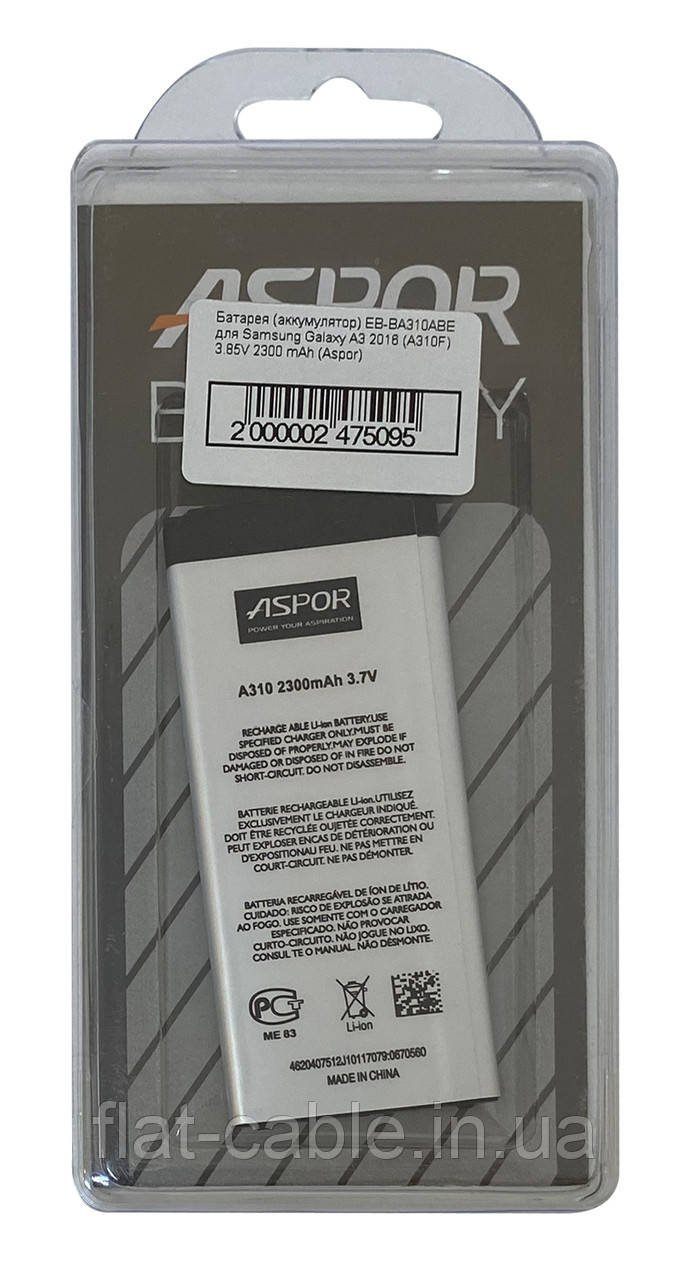 Батарея (акумулятор) EB-BA310ABE до Samsung Galaxy A3 2016 (A310F) 3.85V 2300 mAh 100% ємк. Aspor