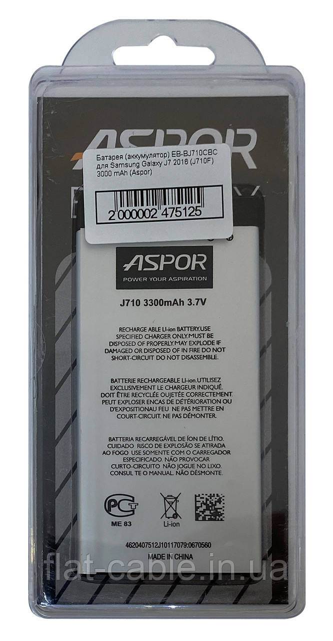 Батарея (акумулятор) EB-BJ710CBC до Samsung Galaxy J7 2016 (J710F) 3000 mAh 100% ємності (Aspor)