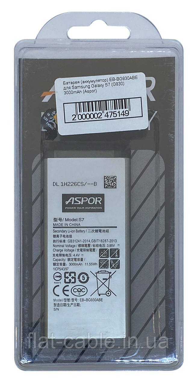 Батарея (акумулятор) EB-BG930ABE для Samsung Galaxy S7 (G930) 3000 mAh (Aspor)