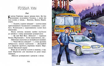 860015У Улюблена книга дитинства. Неймовірні детективи. Частина 3 - Нестайка В. З. тм Ранок, фото 6