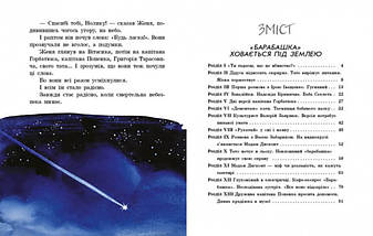 860015У Улюблена книга дитинства. Неймовірні детективи. Частина 3 - Нестайка В. З. тм Ранок, фото 5