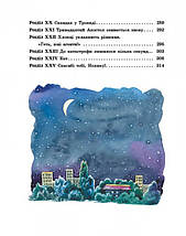 860015У Улюблена книга дитинства. Неймовірні детективи. Частина 3 - Нестайка В. З. тм Ранок, фото 3