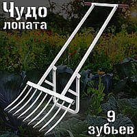 Чудо лопата (чудо вила) землекоп орач розпушувач на 9 зубів, ЗАГНУТІ, ПОСИЛЕНІ (нова партія) АБ