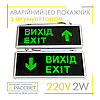 Lebron 16-96-22 "ВИХІД/EXIT" аварійний світильник-указівник зі стрілкою L-EL-2SC з акумулятором, фото 2