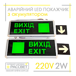 Lebron 16-96-22 "ВИХІД/EXIT" аварійний світильник-указівник зі стрілкою L-EL-2SC з акумулятором