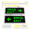 Lebron 16-96-22 "ВИХІД/EXIT" аварійний світильник-указівник зі стрілкою L-EL-2SC з акумулятором, фото 6