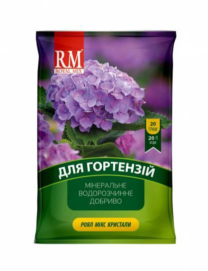 Комплексное удобрение для Гортензий Royal mix, 20 г - фото 1 - id-p1465275655