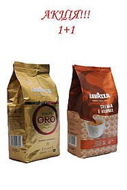 Акція! Lavazza Oro + Lavazza Crema e Aroma