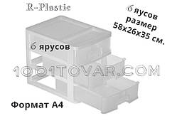 Комод пластиковий настільний А4 R-Plastic на 6 секції, білий