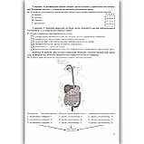 Тестовий контроль Біологія 8 клас Авт: Барна І. Вид: Підручники і Посібники, фото 8