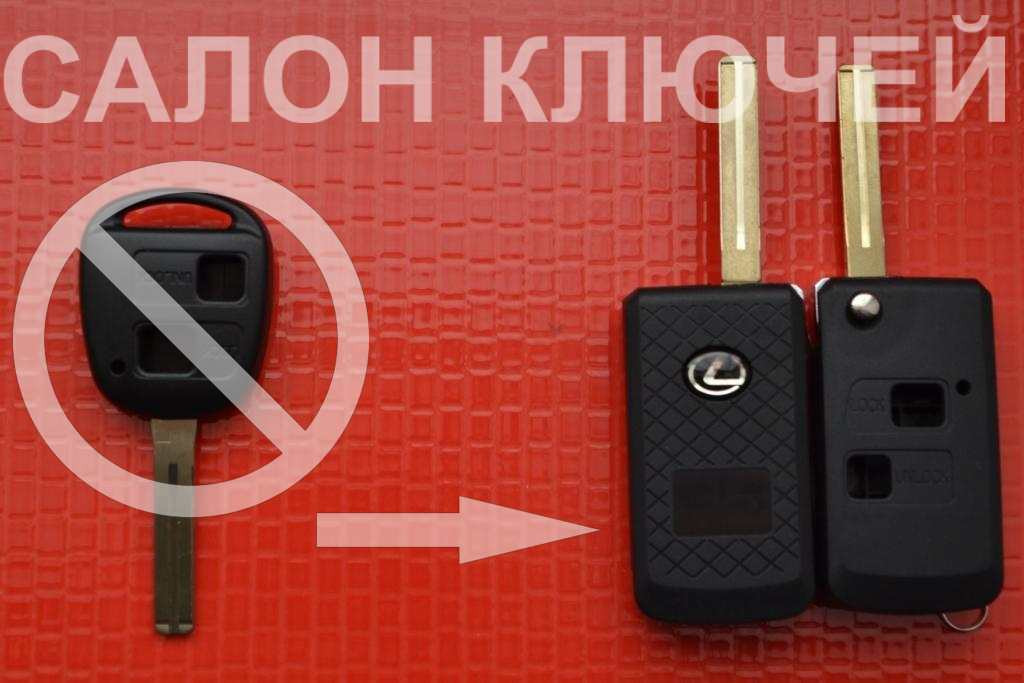 Ключ Lexus RX, GS, GX, LS, LX, ES, IS для переделки обычных ключей 2 кнопки вид MEN Style - фото 1 - id-p1250155