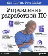 Управління розробкою ПЗ