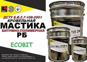 Мастика РБ Ecobit бітумно-полимерая покрівельна, антикор, гідроізоляція ДСТУ Б Ст. 2.7-108-2001