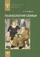 Психология семьи. Ролевой подход. Седракян С.