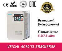 Преобразователь частоты Veichi AC70 5.5 кВт 3-ф/380 AC70-T3-5R5G/7R5P