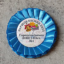 Значок на 1 вересня. Першокласник  з розеткою Блакитний