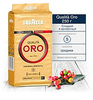 Кава мелена натуральний з Італії lavazza qualita oro лавацца оро (250 г)