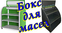 Металеві бокси для автотоварів, автохімії та супутніх товарів.