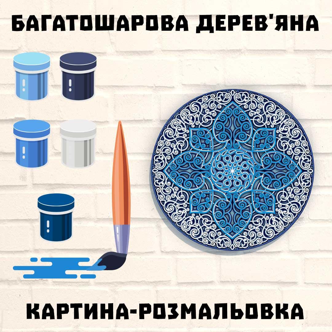 Дерев'яна картина розмальовка Wortex Woods Блакитна мандала руparaян (3DP30014) 30 х 30 см