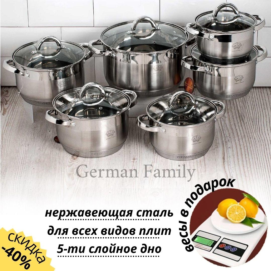 Набір каструль з нержавіючої сталі German Family GF-2027 Каструлі з кришками Набір кухонного посуду