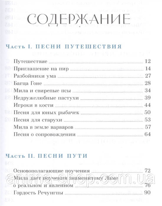 Музыка снежных вершин. Истории и песни тибетского йогина Миларепы - фото 2 - id-p425448223