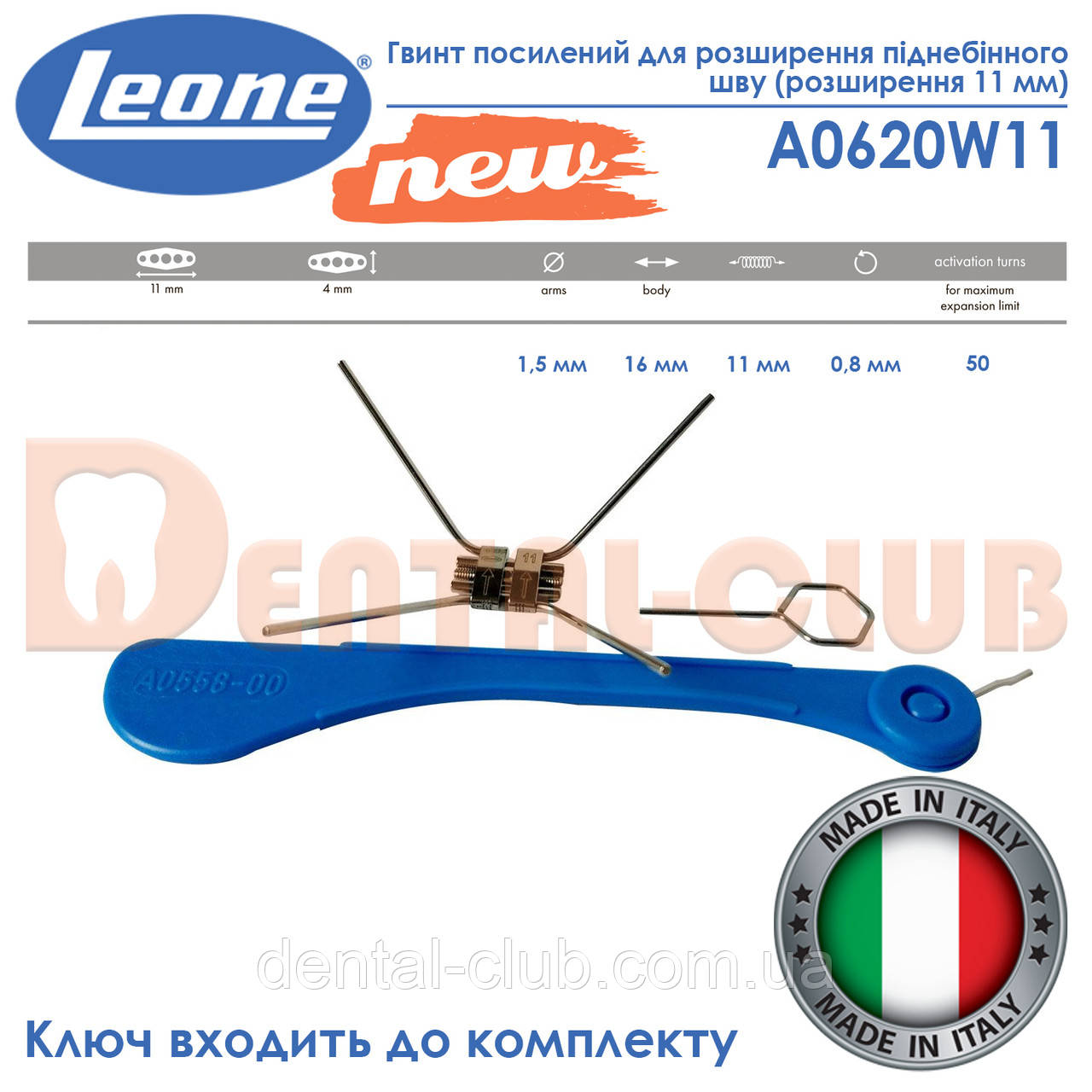 Посилений гвинт для розриву піднебінного шву Leone (Леоне) А0620W11, фото 1