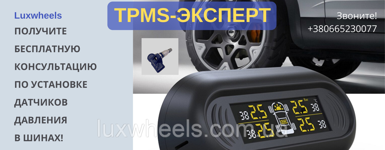 Діагностика датчиків TPMS