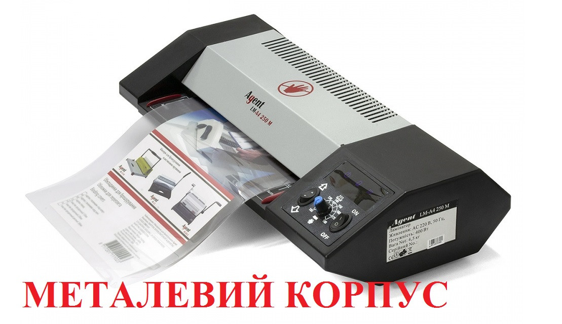 Пакетний ламінатор Agent LM-A4 250 M. Метал корпус. Формат А4. Плівка 60-250 мк. Фото, фольгування