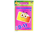 Обложки для учебников Полимер 8-11 класс 175 мкм