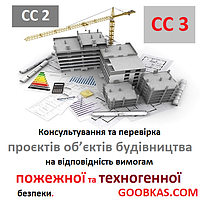 Консультирование и проверка проектов объектов строительства на соответствие требованиям пожарной и техногенной