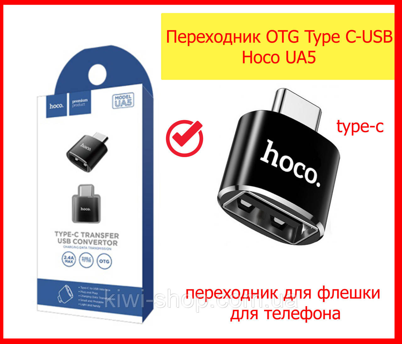 Переходник адаптер OTG Type C-USB - Hoco UA5, адаптер "Hoco UA5" - USB ...