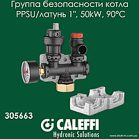 305663 Caleffi группа безопасности котла PPSU/латунь 1" 50 кВт 90°C