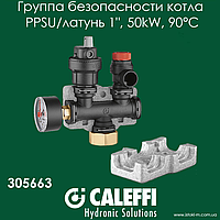 305663 Caleffi група безпеки котла PPSU/латунь 1" 50 кВт 90°C