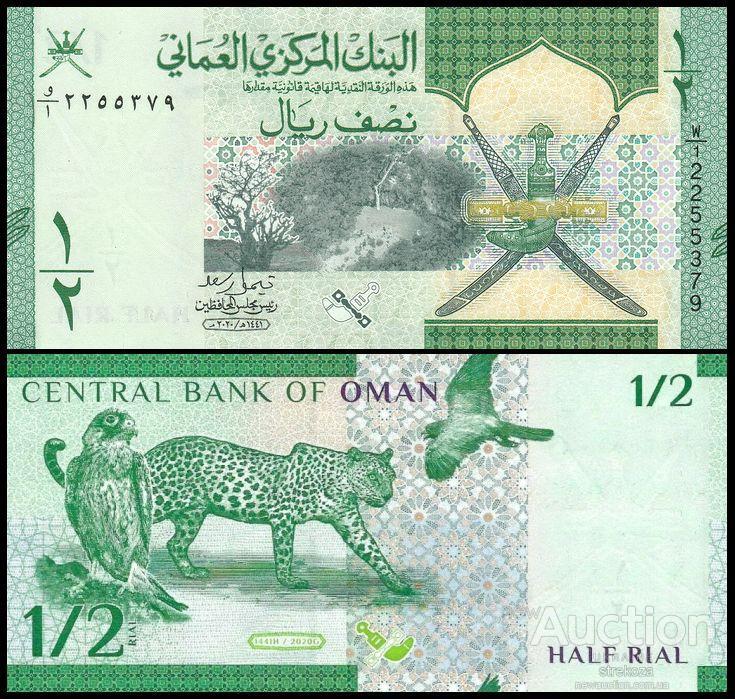 ОМАН 1/2 риала 2020г. UNC No161, фото 1