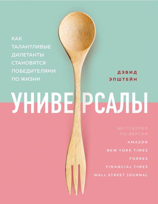 Універсали Девід Епштейн книга паперова м'яка палітурка