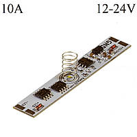 Диммер светодиодный сенсорный ON/OFF 5А пружина 10мм 12-24V для светодиодной ленты под профиль
