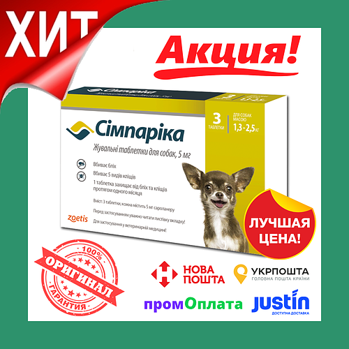 Simparica для собак масою 1,3-2,5 кг | від бліх і кліщів Симпарика - 3 ...