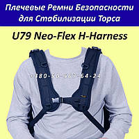 Плечові Ремені Безпеки 'H' для Стабілізації Торсу Vermeiren U79 Neo-Flex H-Harness