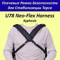 Плечові Ремені Безпеки для Стабілізації Торсу Vermeiren U78 Neo-Flex Harness Kyphosis