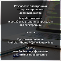 Розробка електроніки на замовлення