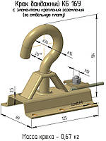 Крюк бандажный КБ 16У (универсальный) в сборе с заземляющим элементом