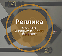 Що таке "репліка"?